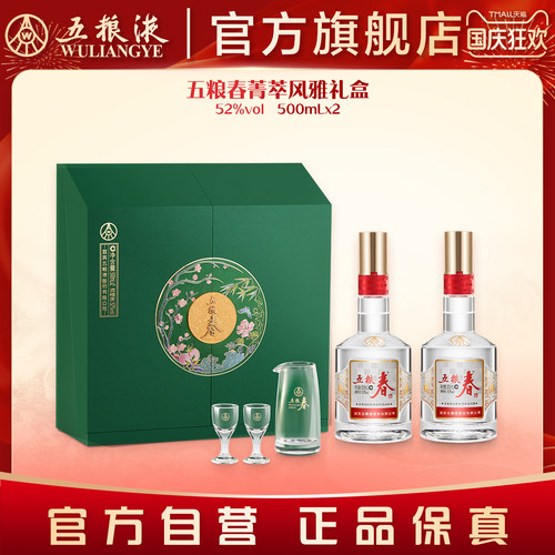 【官方自营】五粮春菁萃白酒礼盒52度500mL*2瓶五粮液官方正品