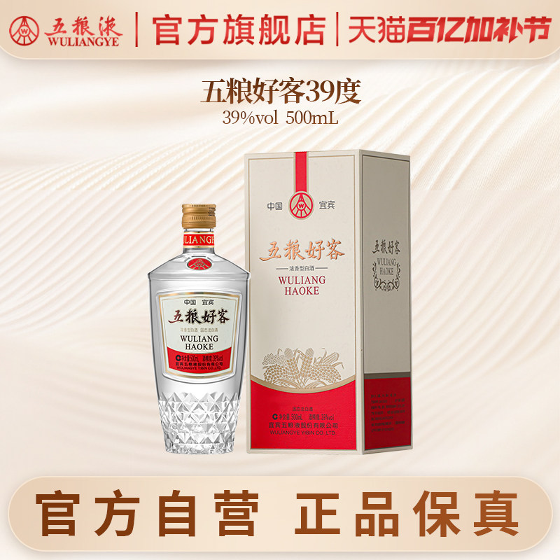 【官方自营】五粮好客商务系列39度500mL官方正品自酌宴请送礼