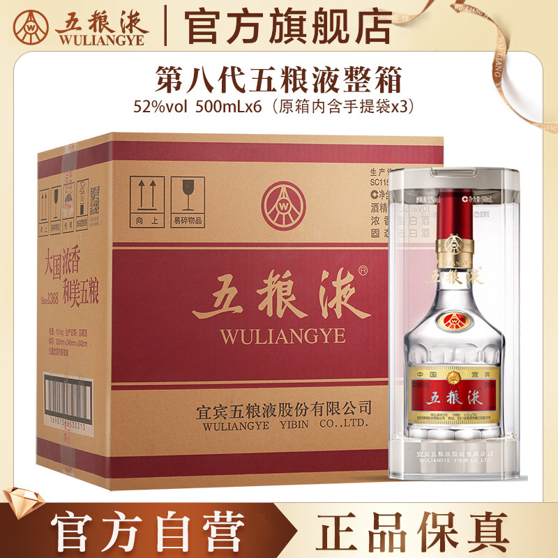 【官方自营】第八代五粮液52度500ml*6瓶整箱普五官方正品礼赠