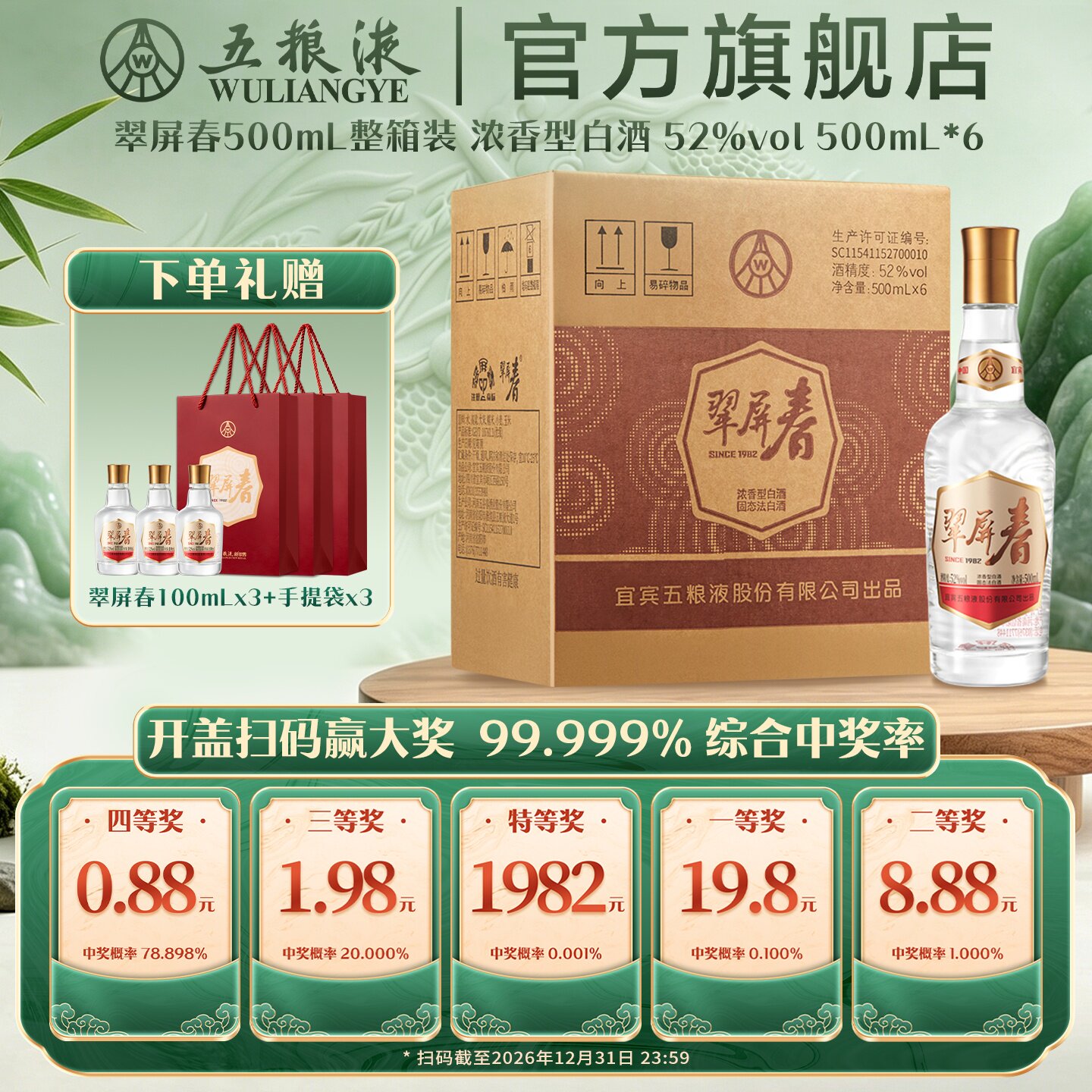 【官方自营】翠屏春52度500mL浓香型白酒五粮液官旗正品保真