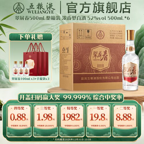 【官方自营】翠屏春52度500mL浓香型白酒五粮液官旗正品保真