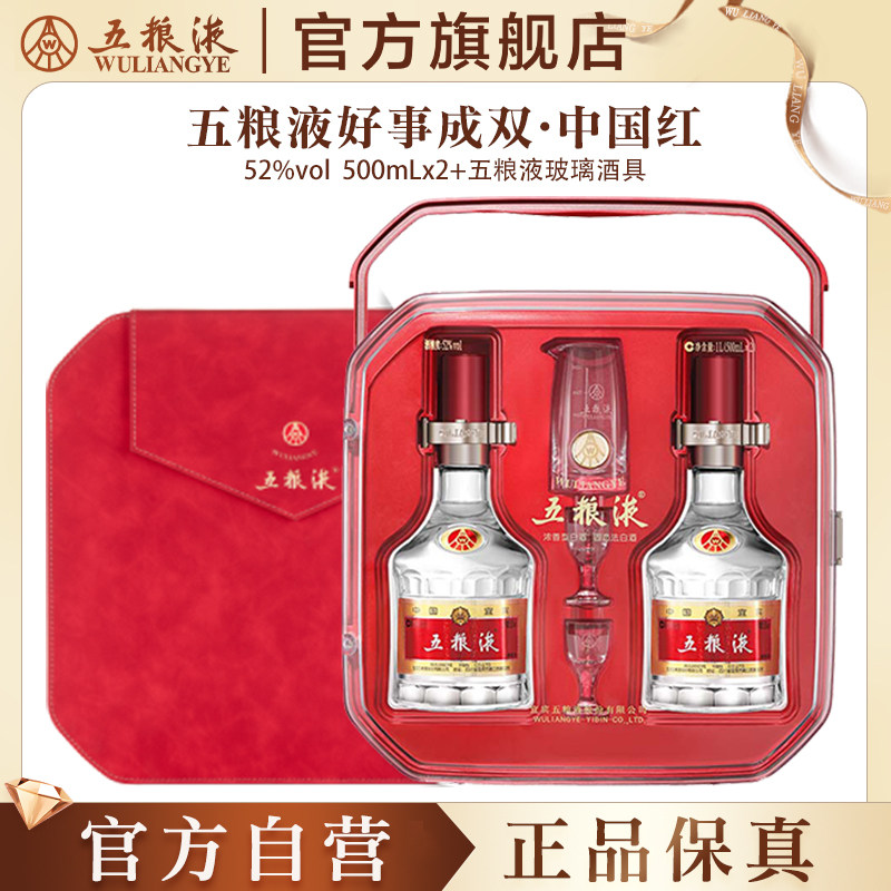 【官方自营】五粮液&middot;祝您好事成双中国红500mL*2礼盒官方正品