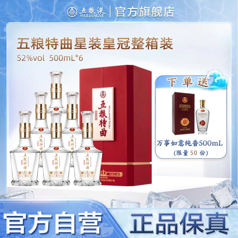 五粮液酒厂直营五粮特曲皇冠52度