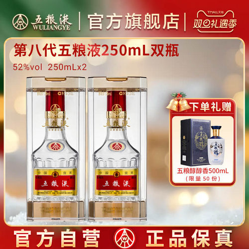 五粮液250ml双瓶浓香型白酒
