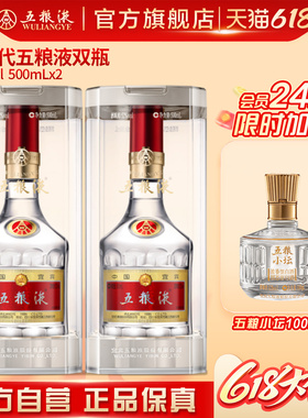 【会员加赠】第八代五粮液52度500ml*2双瓶普五官方旗舰正品