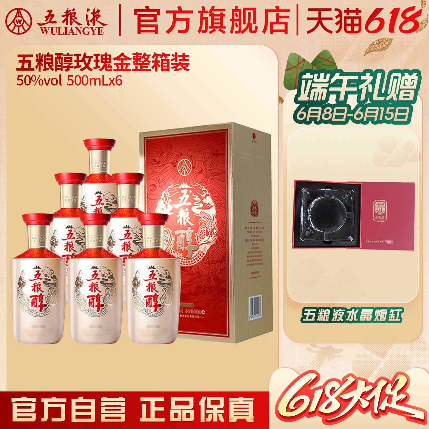【618惊喜价】五粮醇玫瑰金50度500ml*6瓶整箱白酒五粮液官旗正品
