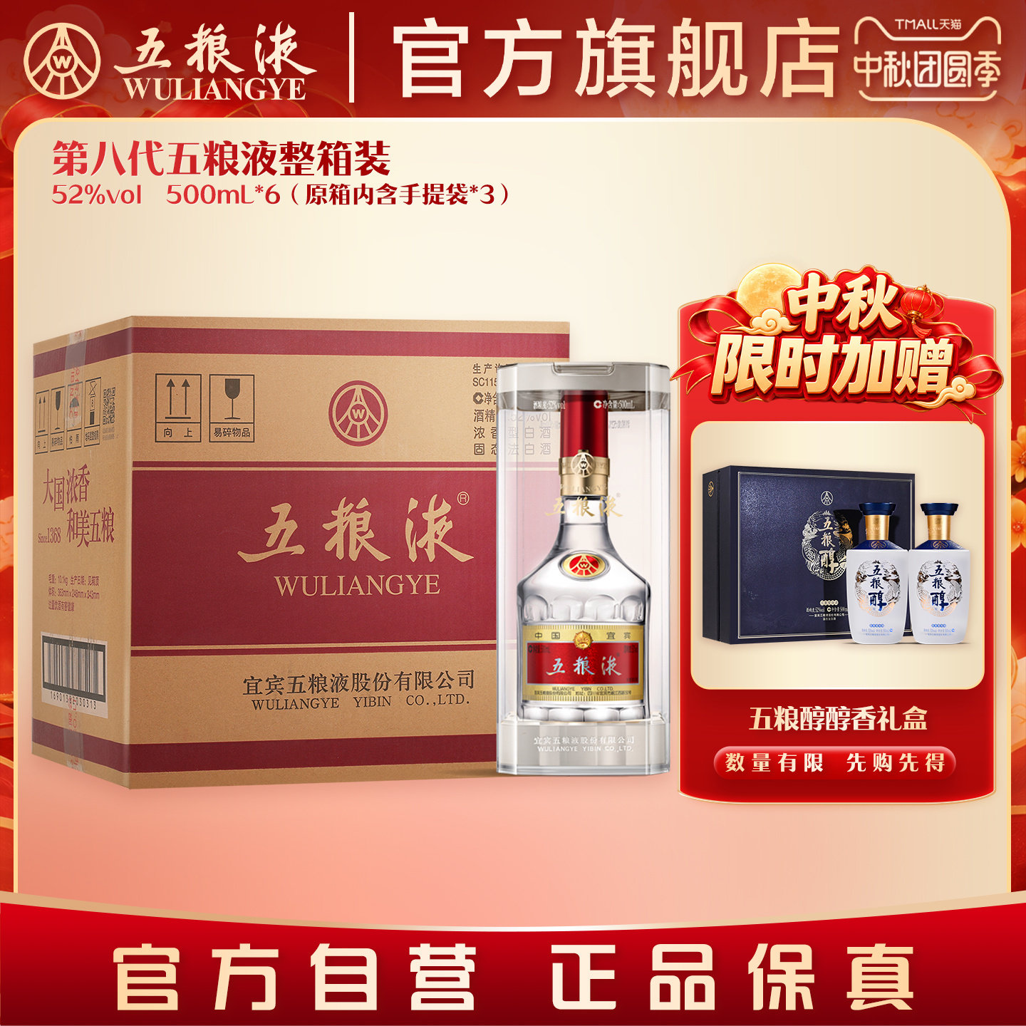 【中秋好礼】第八代五粮液普五52度500mL*6瓶整箱官方旗舰店正品										