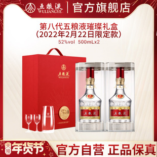 【年货抢购中】第八代五粮液璀璨礼盒52度500mL*2瓶2022年生产