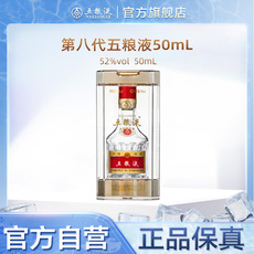 五粮液50ml白酒小酒伴手礼推荐