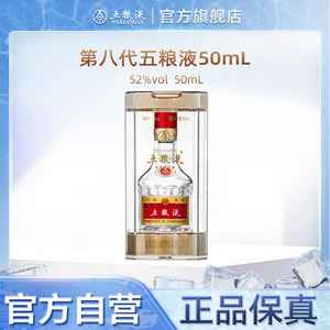 五粮液50ml白酒小酒伴手礼推荐