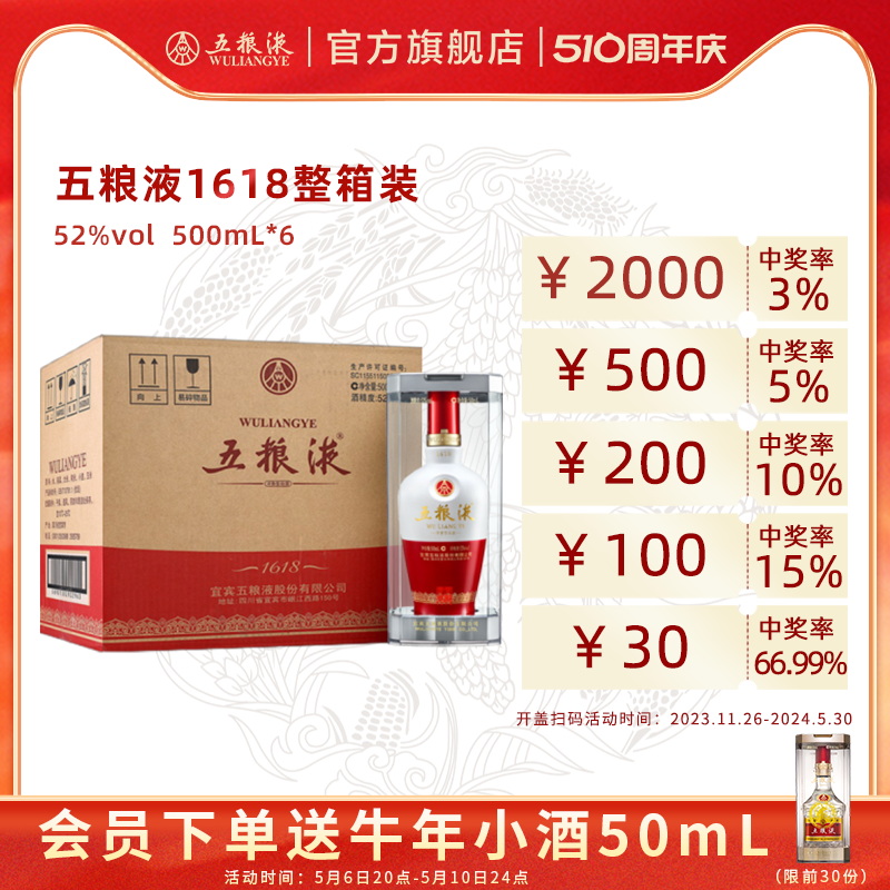 【周年庆抢购中】1618五粮液 52度500ml*6瓶整箱新老包装随机发