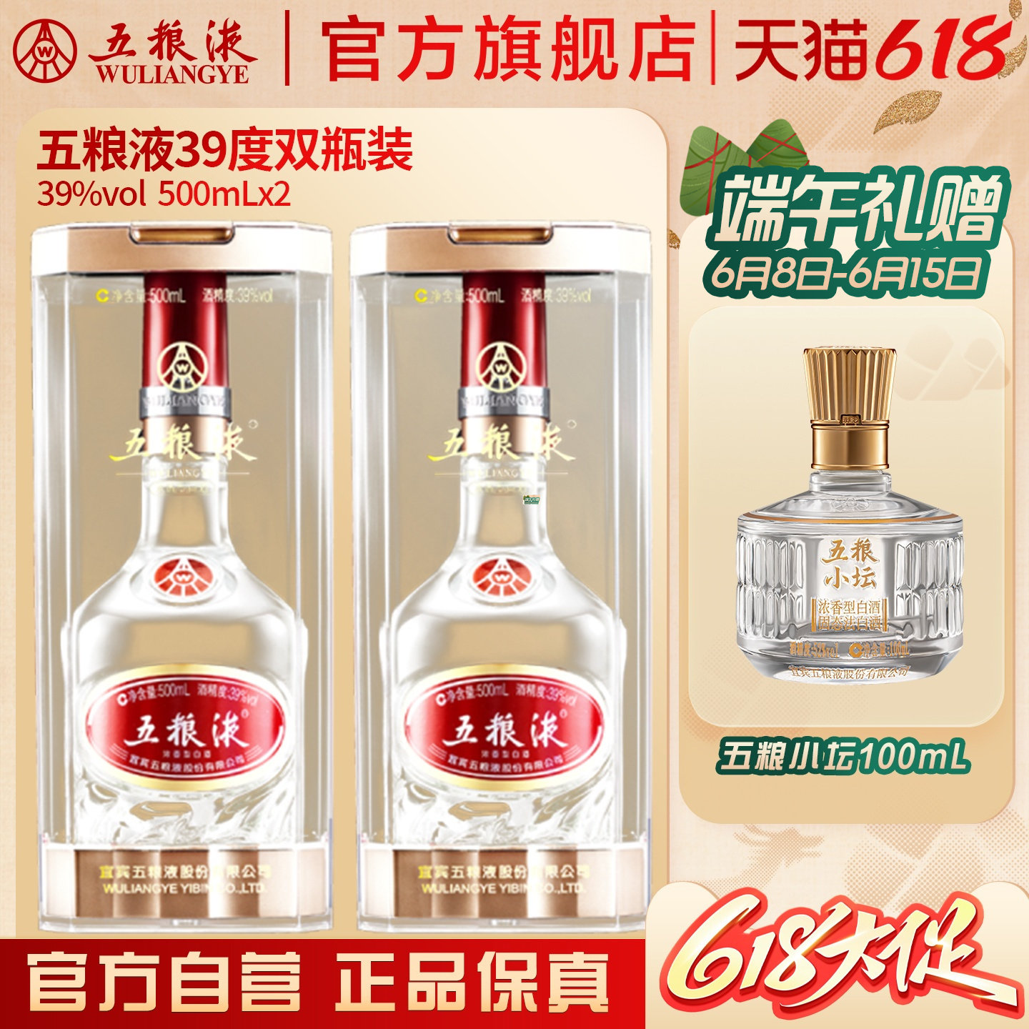 【618惊喜价】五粮液39度500mL*2瓶浓香白酒旗舰店官方正品保真