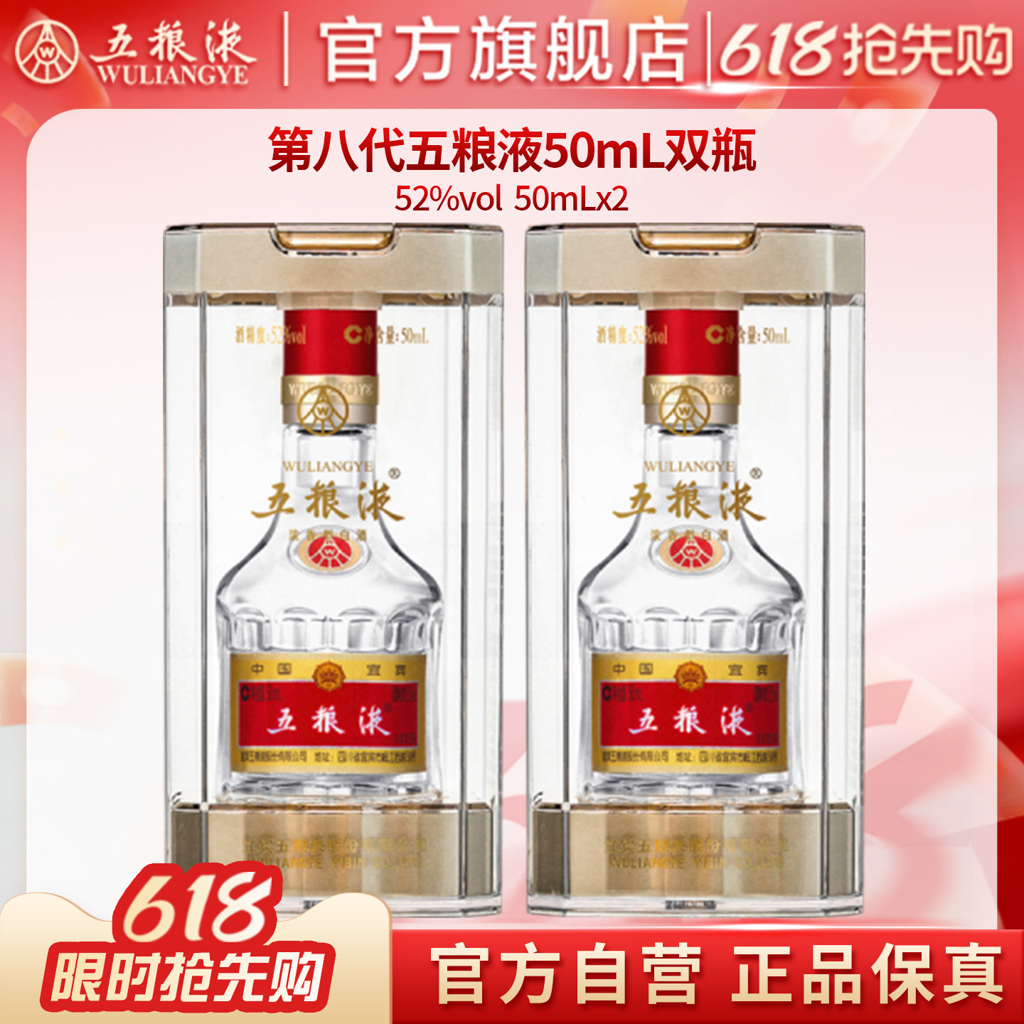 【伴手礼推荐】第八代五粮液52度50ml*2双瓶浓香型小瓶白酒伴手礼