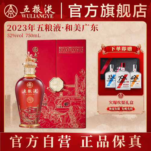 五粮液和美广东750ml52度白酒