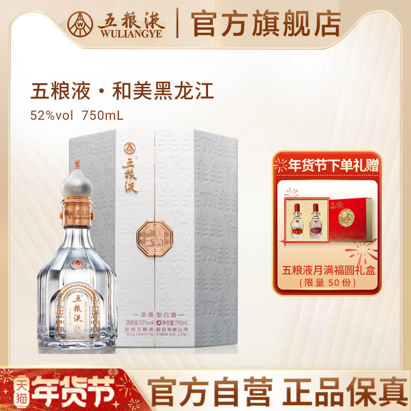 【年货抢购中】五粮液·和美黑龙江（和美系列）750mL单瓶官方正,酒类,白酒/调香白酒,淘宝优惠券,粉丝福利购,淘宝优惠卷