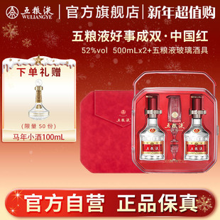 2礼盒官方正品 五粮液·祝您好事成双中国红500mL 新年超值购