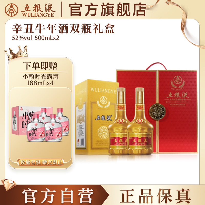 【官方自营】五粮液辛丑牛年酒礼盒52度500mL*2瓶生肖纪念收藏