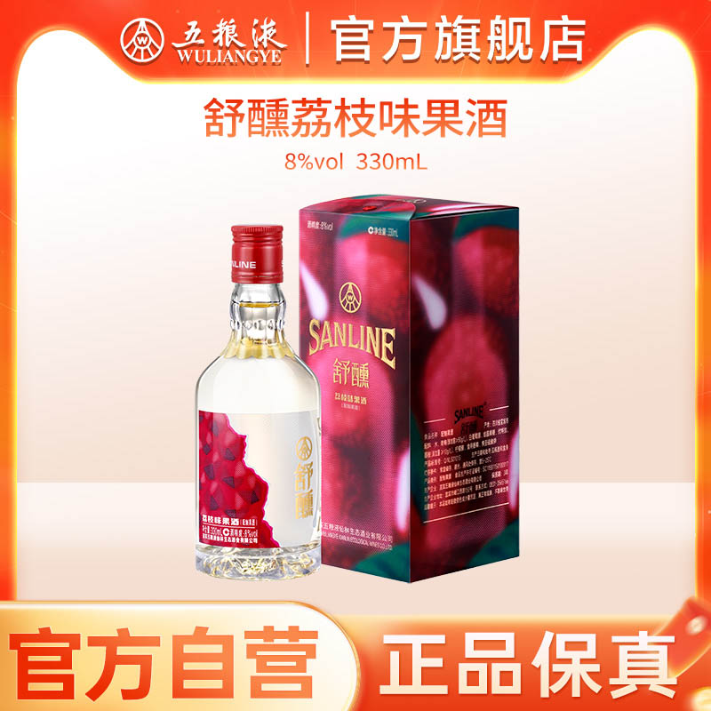 【限时好价】舒醺荔枝味果酒8度330mL单瓶五粮液官方出品