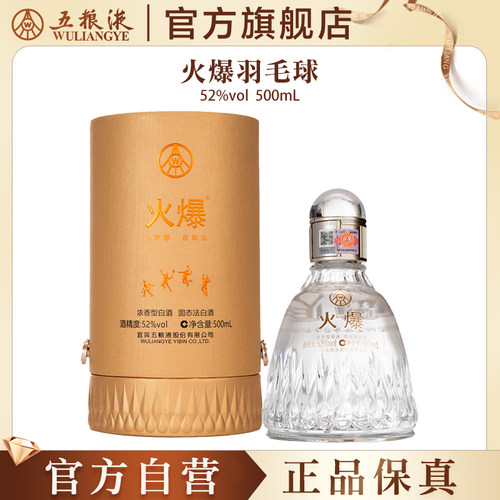 【官方自营】火爆羽毛球52度500mL浓香白酒五粮液官旗正品