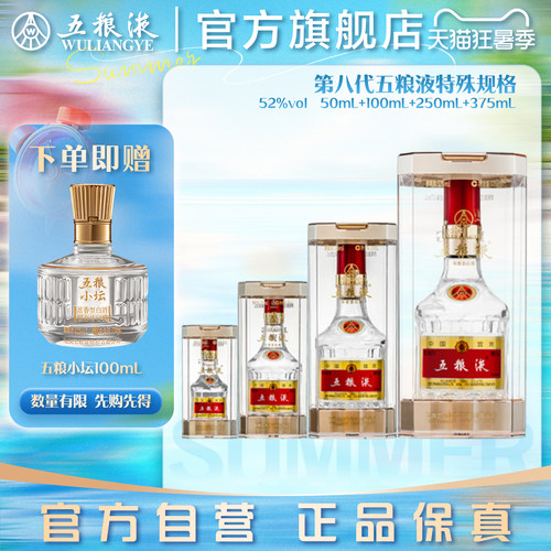 第八代五粮液特殊规格52度白酒