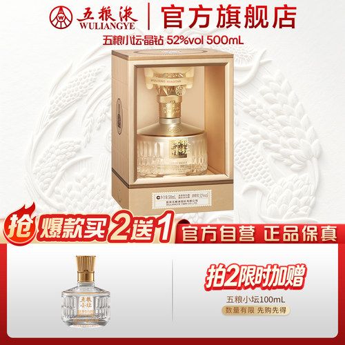 五粮小坛晶钻浓香白酒五粮液官旗