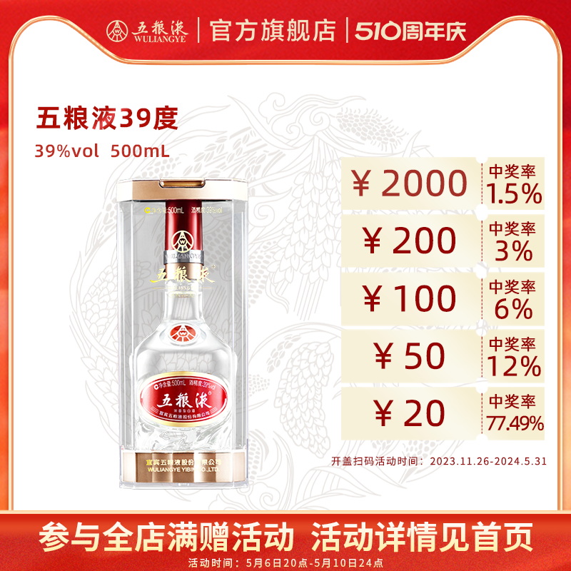 【周年庆抢购中】五粮液 39°度500ml/瓶宜宾浓香型低度白酒送礼 酒类 白酒/调香白酒 原图主图