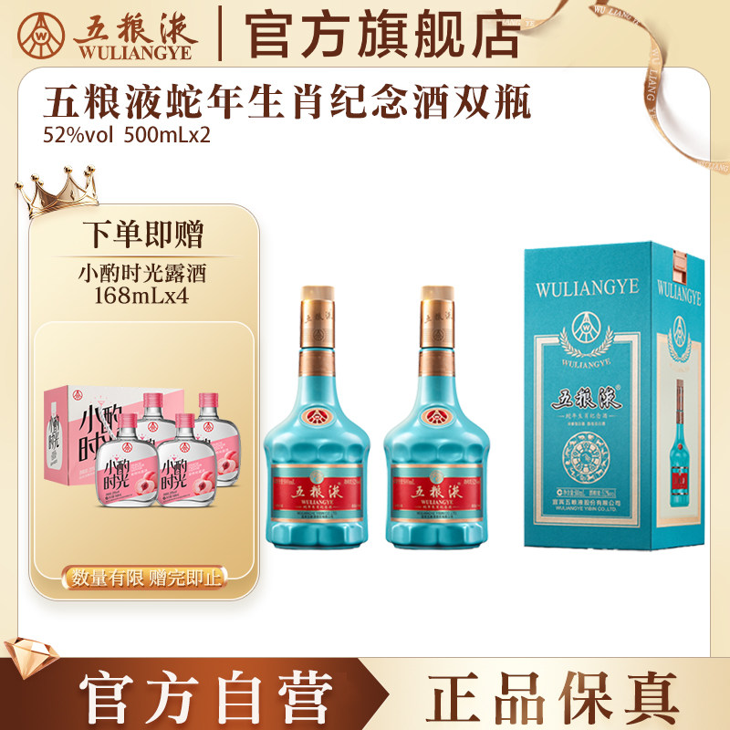 【官方自营】五粮液蛇年生肖酒500mL*2瓶生肖纪念正品收藏摆柜 - 实物图