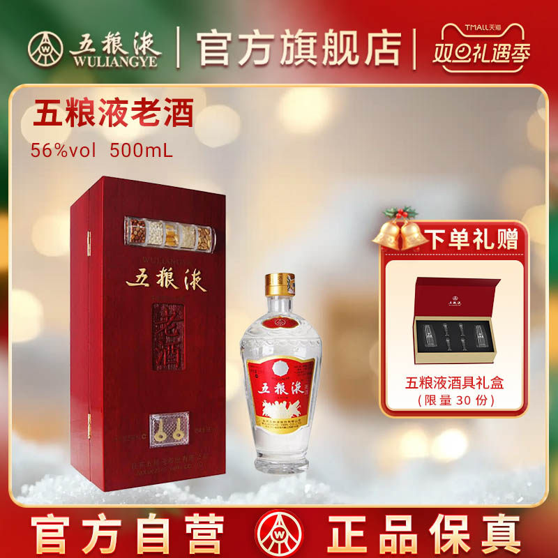 五粮液老酒56度500mL收藏礼赠盒装浓香型白酒旗舰店官方正品