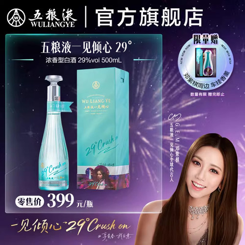 五粮液一见倾心白酒送礼礼盒