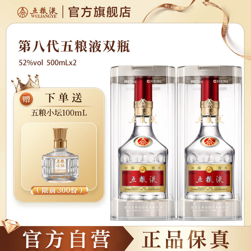 五粮液普五八代52度500mL白酒