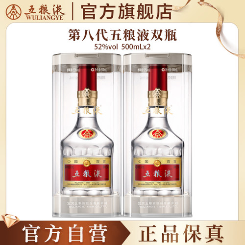 五粮液52度浓香白酒500mL*2正品
