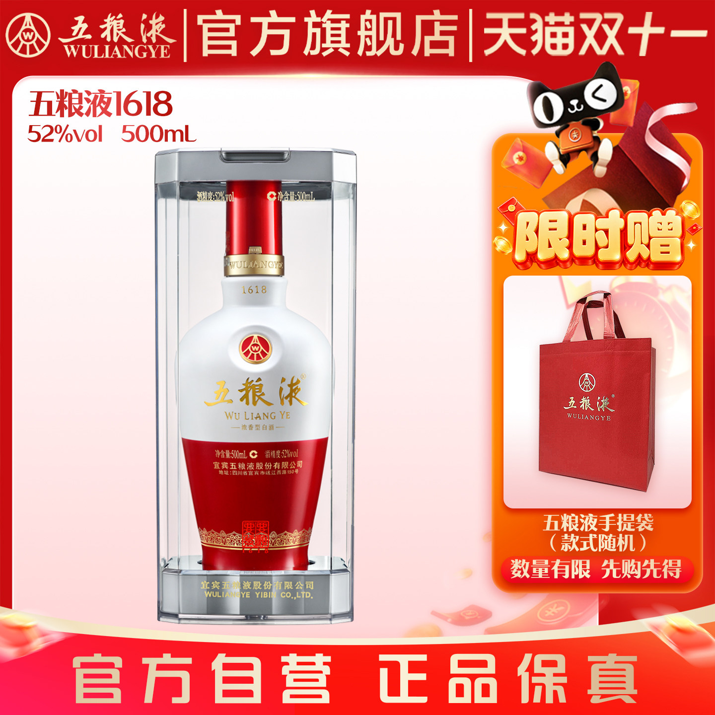 【抢限时加赠】五粮液1618浓香白酒52度500mL官方旗舰店正品保真