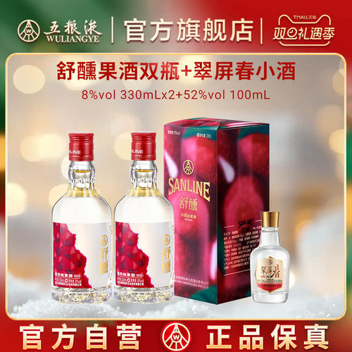 【双旦抢购中】舒醺荔枝果酒双瓶+翠屏春小酒五粮液官方正品