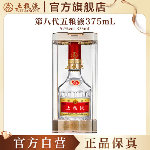第八代五粮液375ml浓香型白酒
