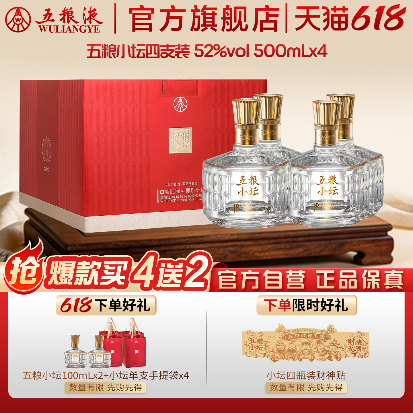 【618惊喜价】五粮小坛四支装欢聚版52度500mL*4瓶五粮液官旗正品