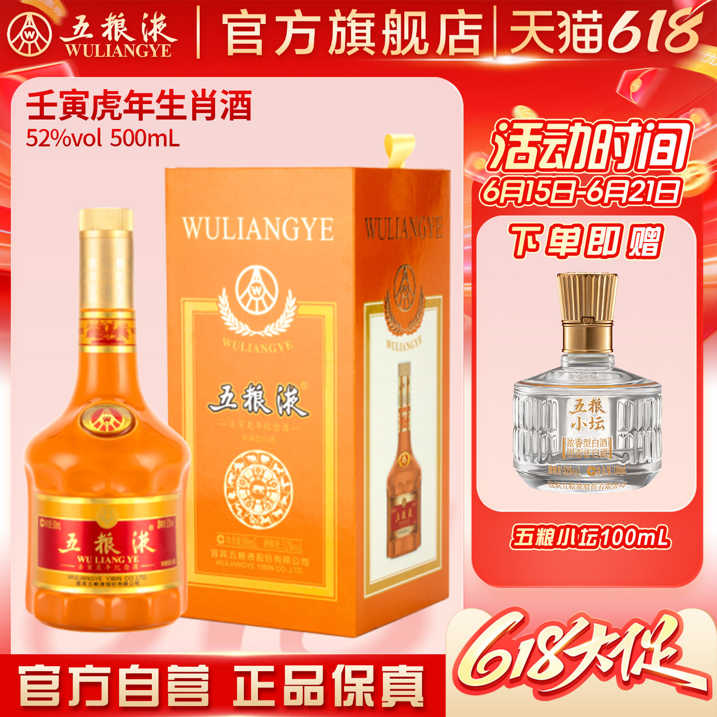 【父亲节礼物】五粮液壬寅虎年生肖酒52度500ml生肖纪念收藏正品 - 实物图