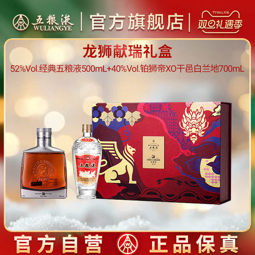 五粮液白酒铂狮帝XO干邑白兰地