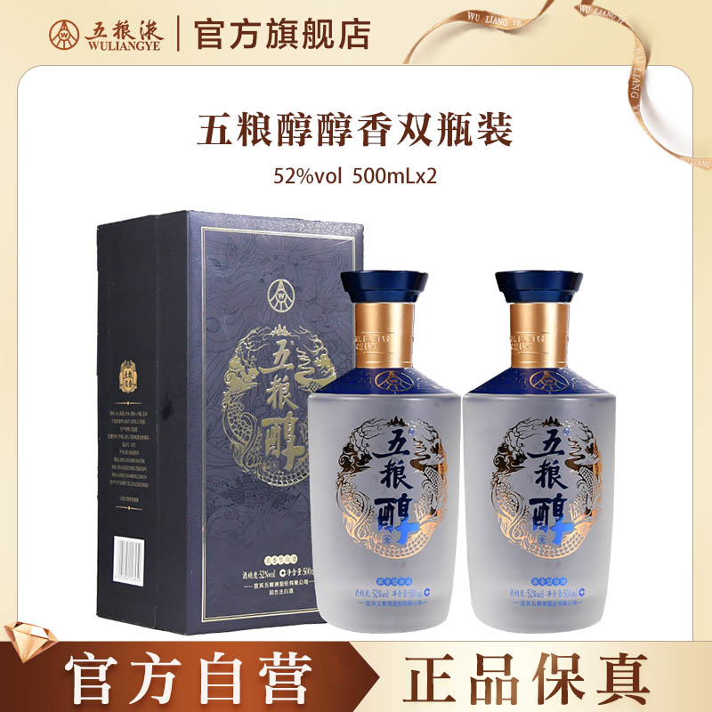 五粮醇醇香52度白酒500ml双瓶