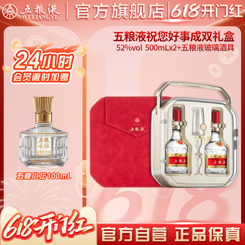 【会员加赠】五粮液好事成双52度500mL*2浓香白酒礼盒官方正