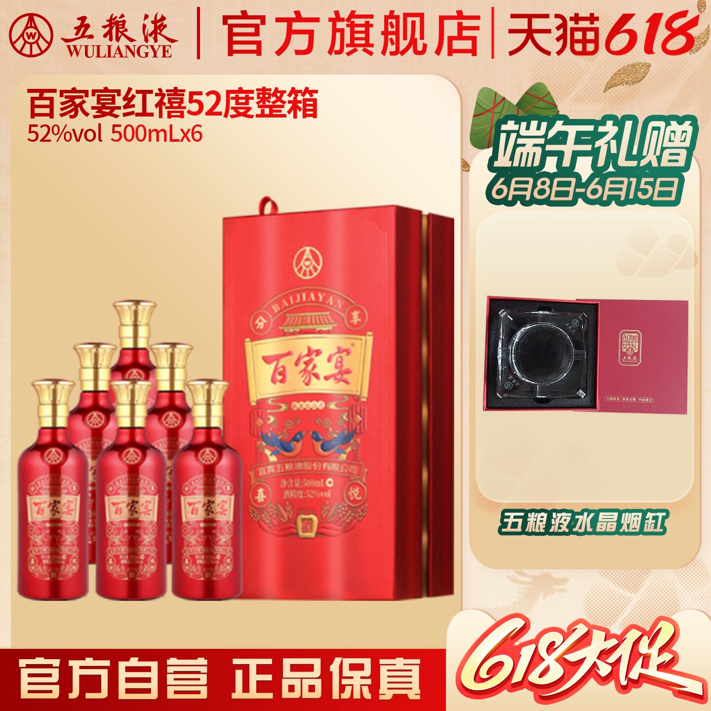 【618惊喜价】百家宴红禧白酒52度500ml*6瓶婚宴五粮液官旗正品