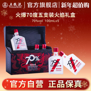 100ml 211系列70度 火爆·小酒礼盒装 5瓶装 新年超值购