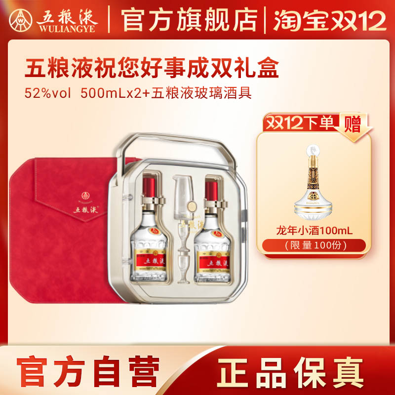 【双12抢购中】五粮液好事成双锦上添花500mL*2浓香52度白酒礼