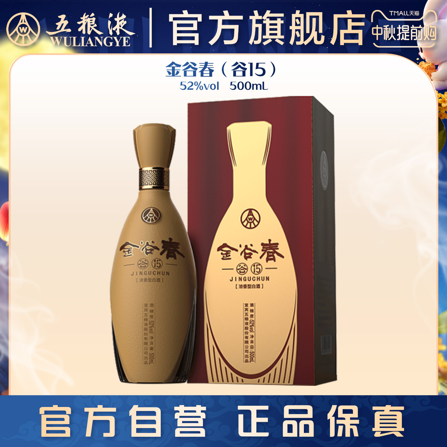 金谷春52度500ml浓香型白酒图片