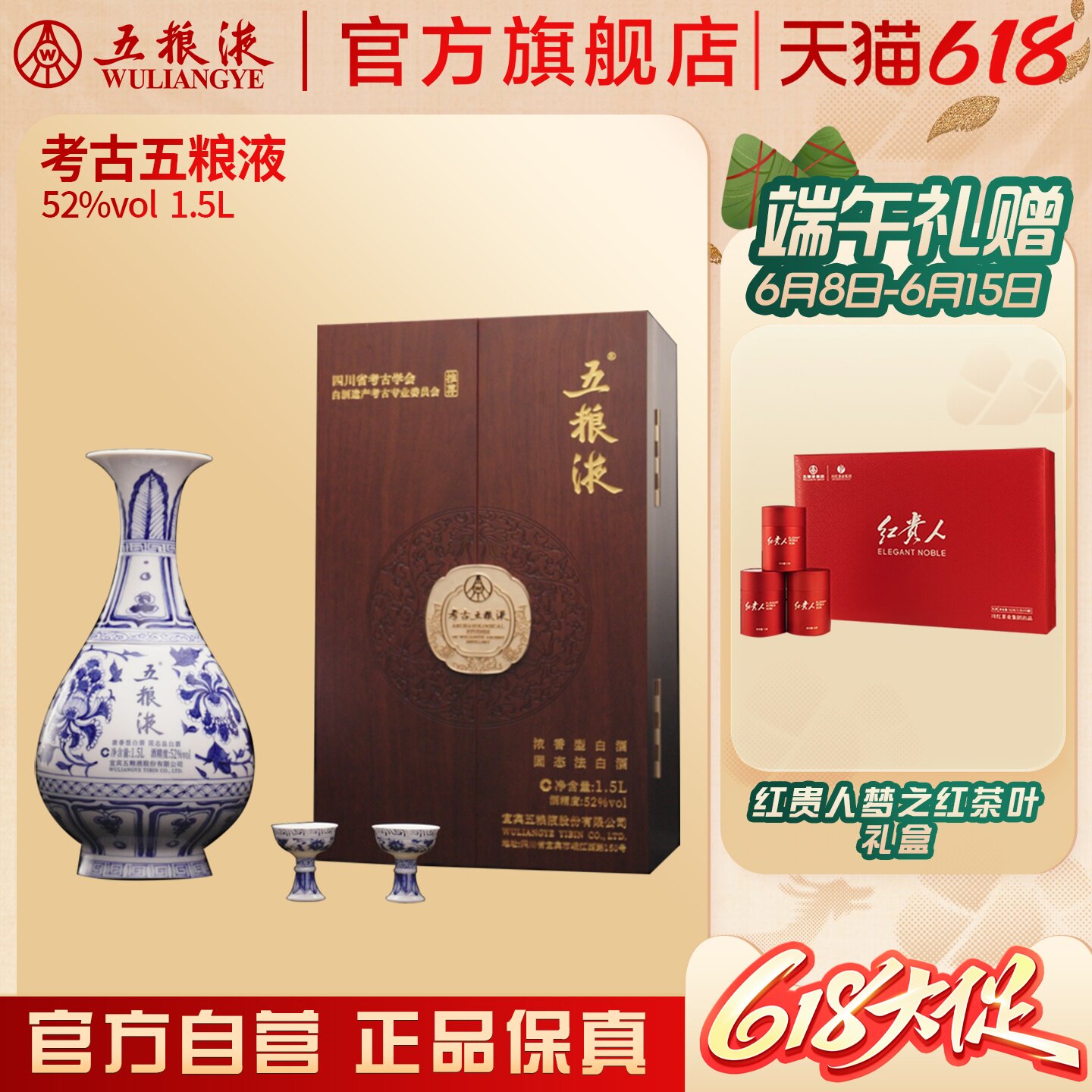 【618惊喜价】五粮液&middot;考古五粮液 52度1.5L浓香型白酒正品收藏