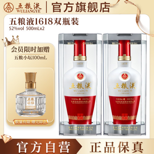 五粮液161852度500ml国产白酒