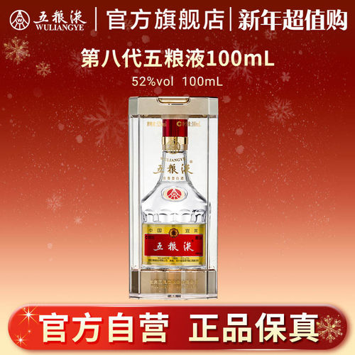 五粮液100ml白酒收藏小酒