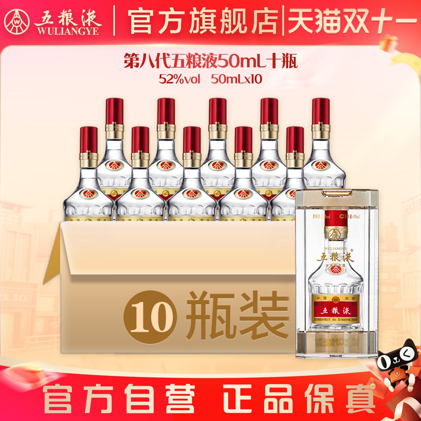 【双11抢购中】第八代五粮液50mL*10瓶小酒1两装浓香酒官方正品