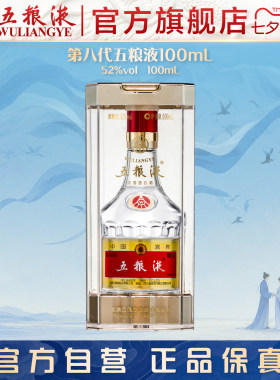 五粮液100ml白酒收藏小酒