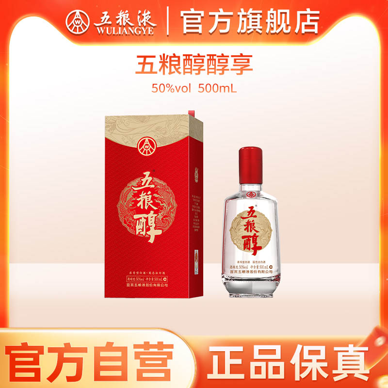 【官方自营】五粮醇醇享50度500mL浓香白酒五粮液官方旗舰店