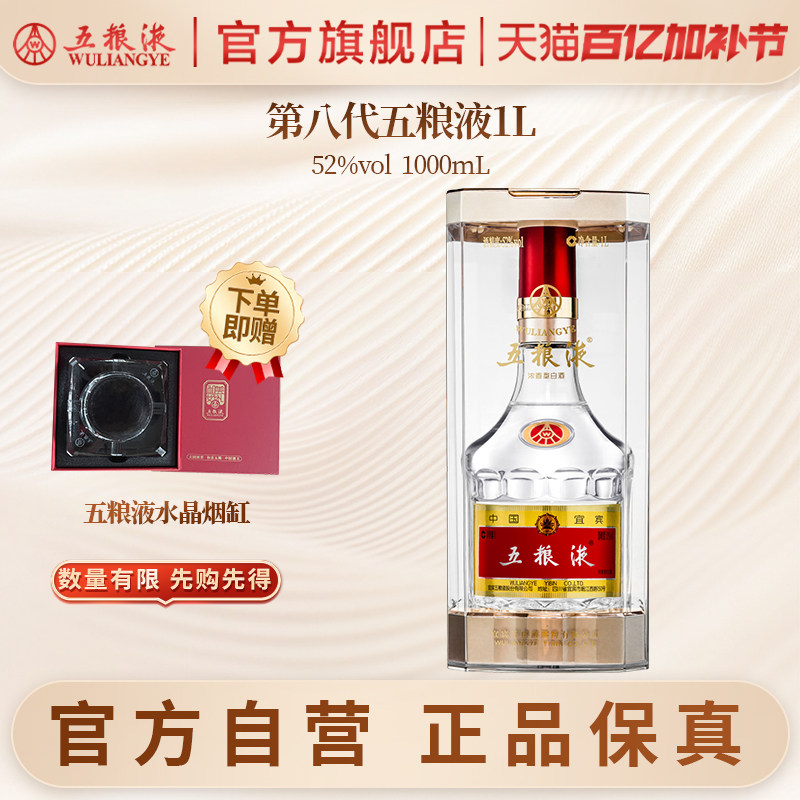【官方自营】第八代五粮液52度两斤装1000mL浓香白酒官方 收藏